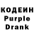 Кодеин Purple Drank cosmin Husqy