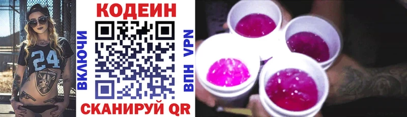 Кодеиновый сироп Lean напиток Lean (лин) Мглин